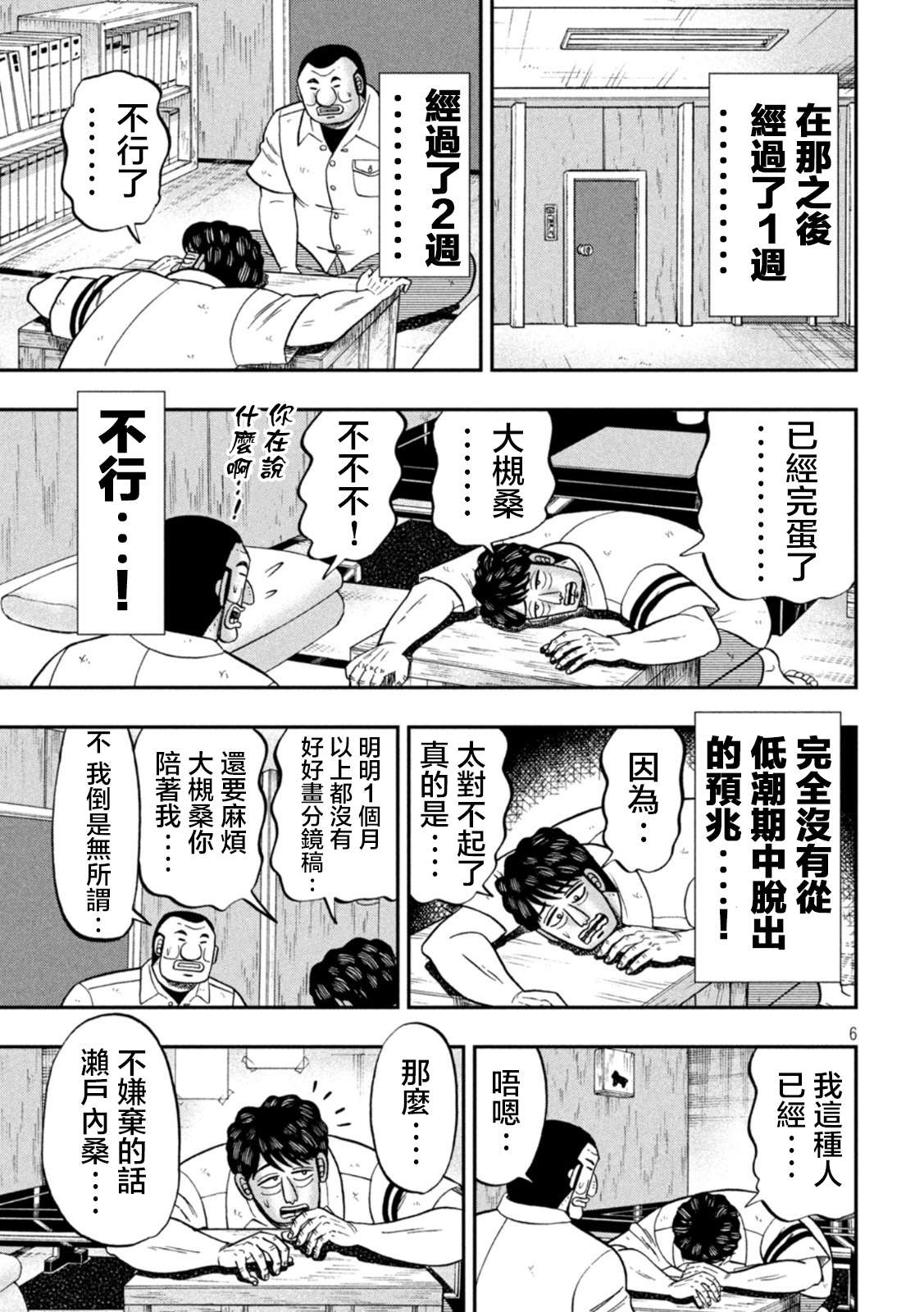 一日外出录班长第115话