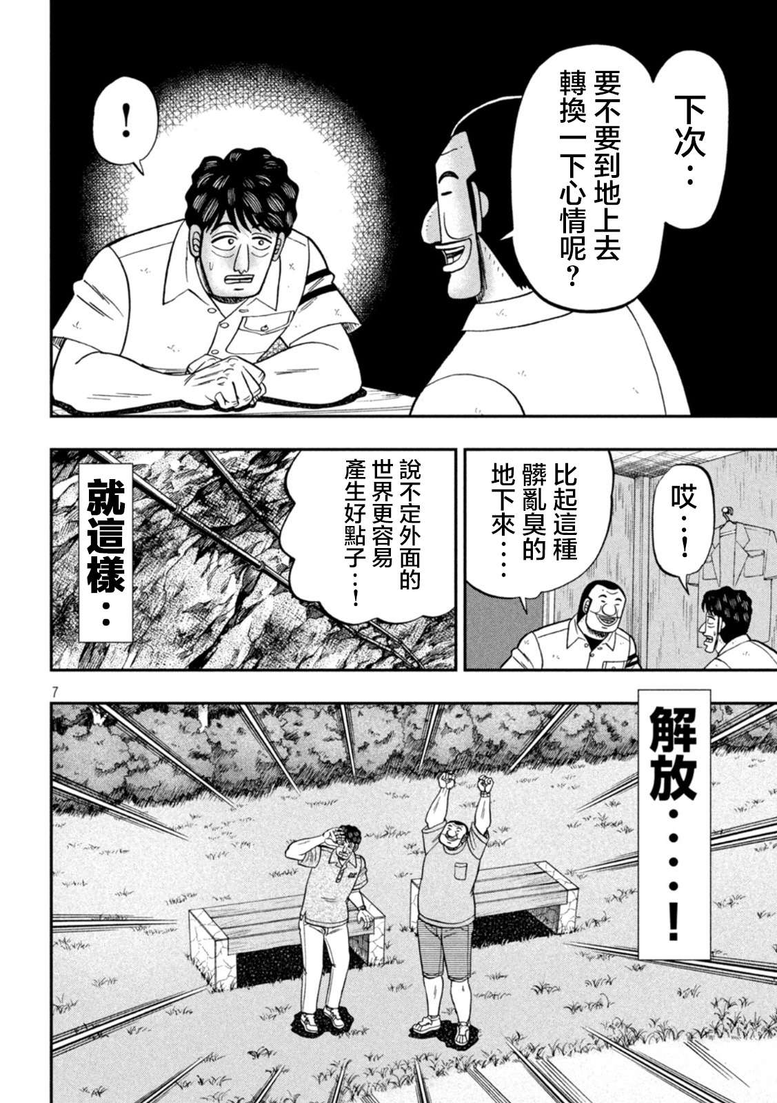 一日外出录班长第115话