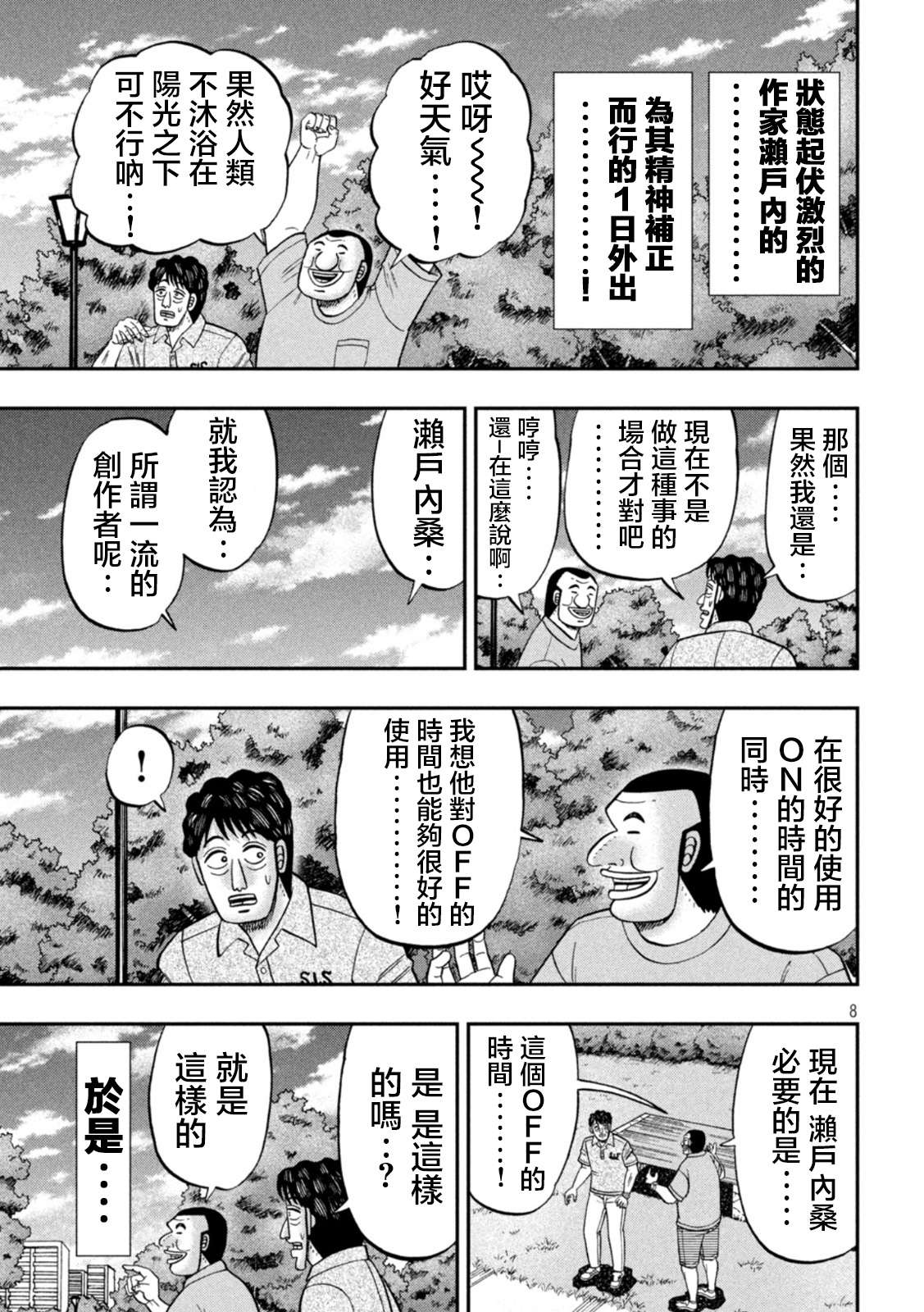 一日外出录班长第115话