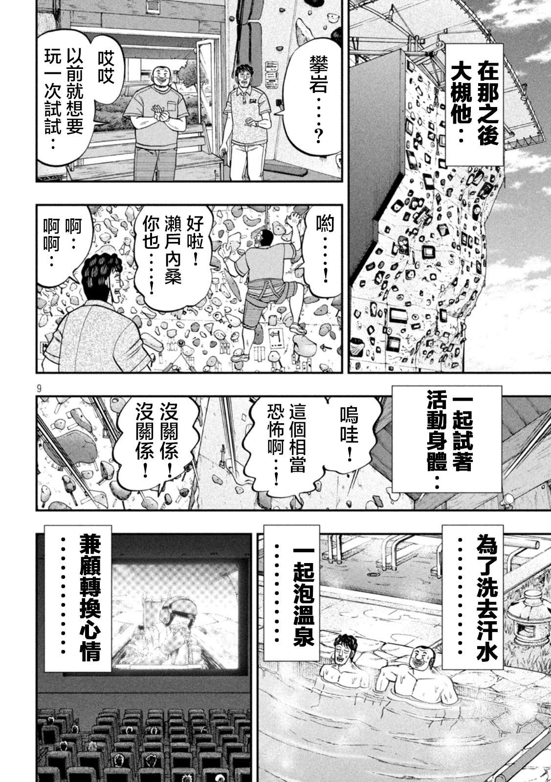 一日外出录班长第115话
