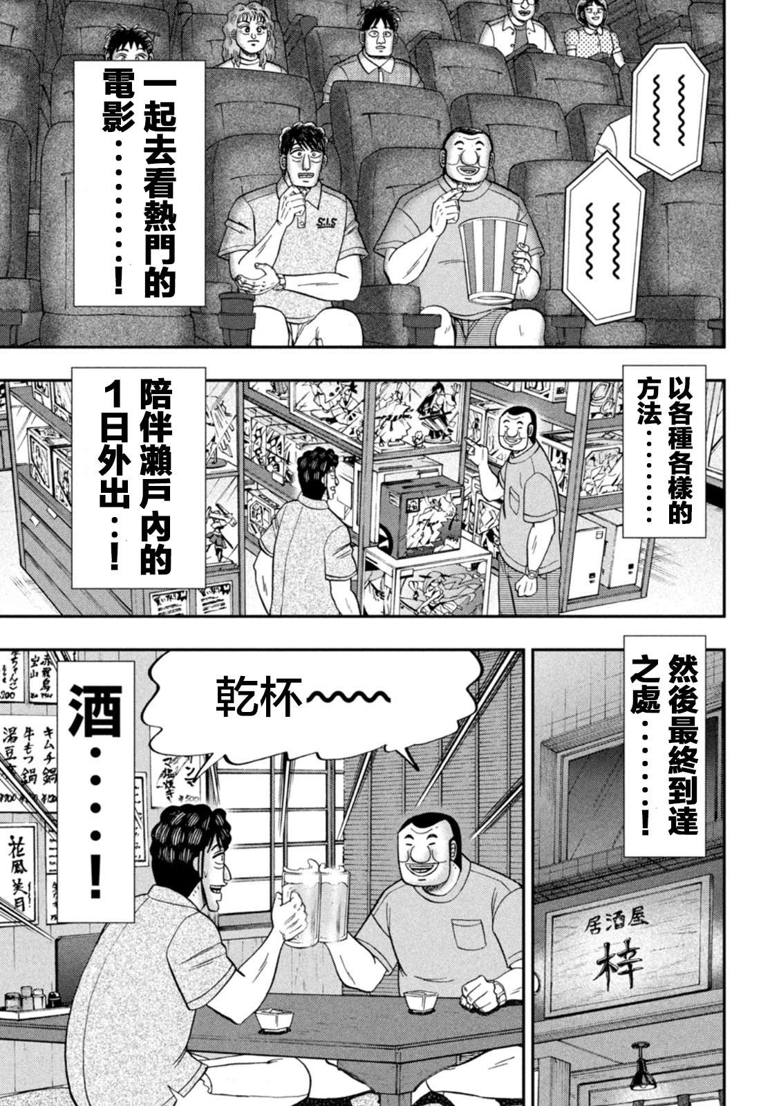一日外出录班长第115话