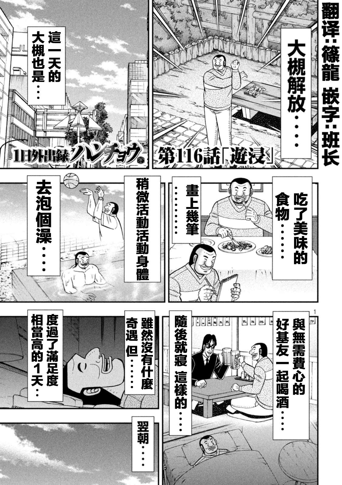 一日外出录班长第116话