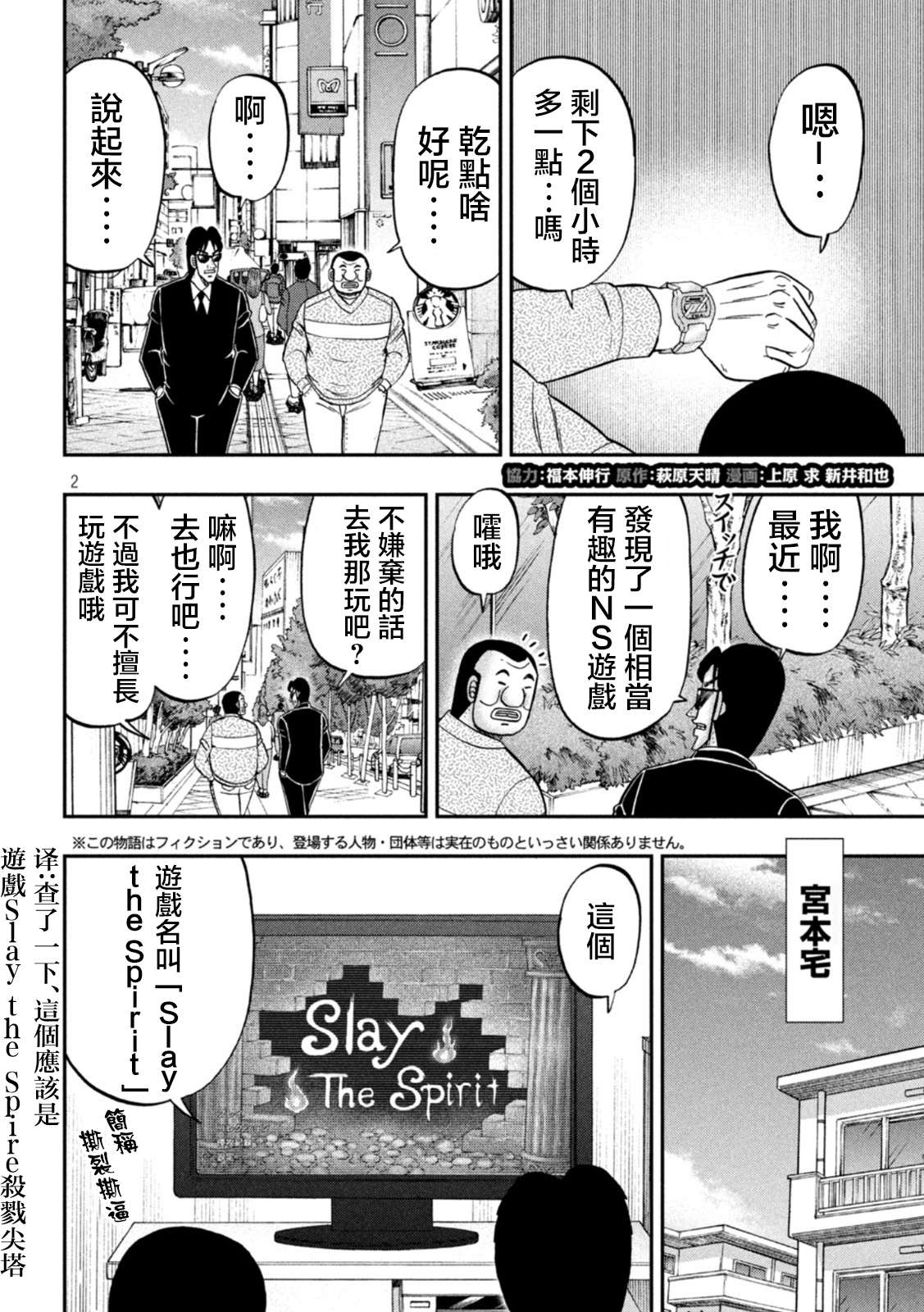 一日外出录班长第116话