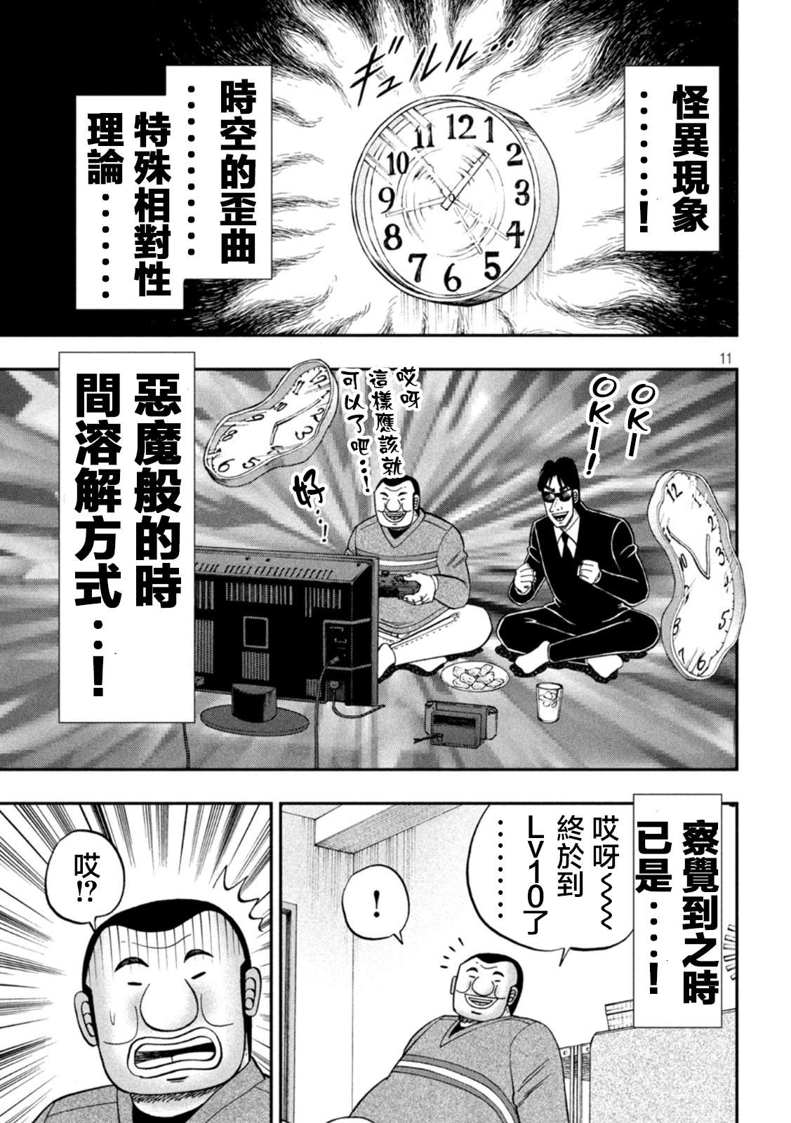 一日外出录班长第116话