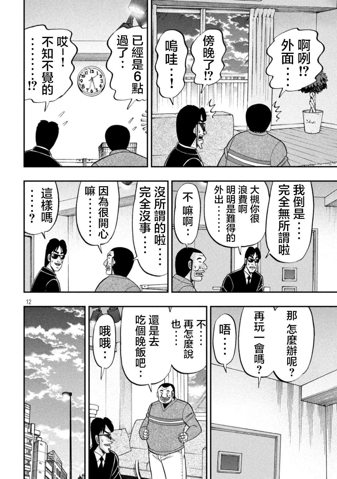 一日外出录班长第116话