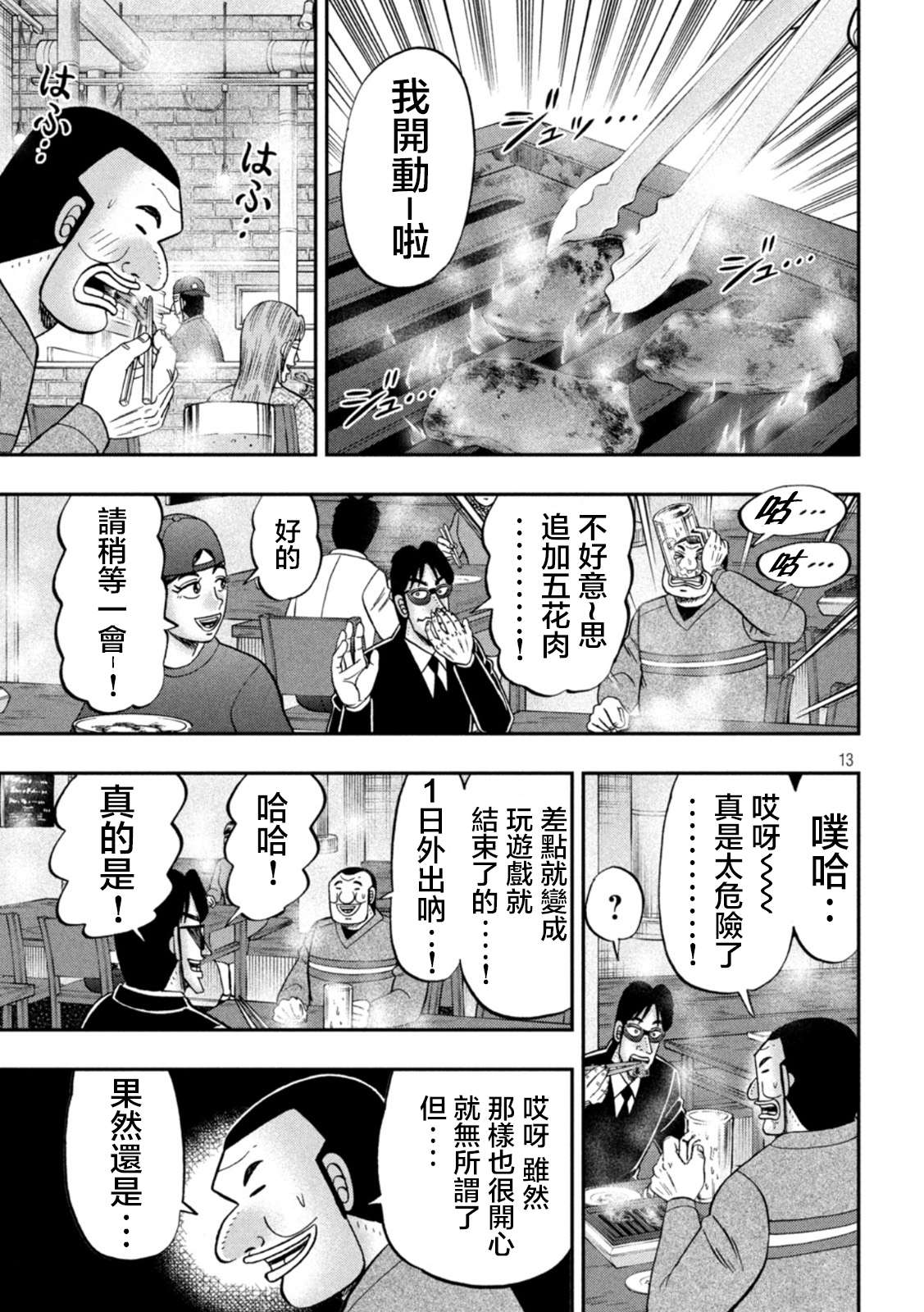 一日外出录班长第116话