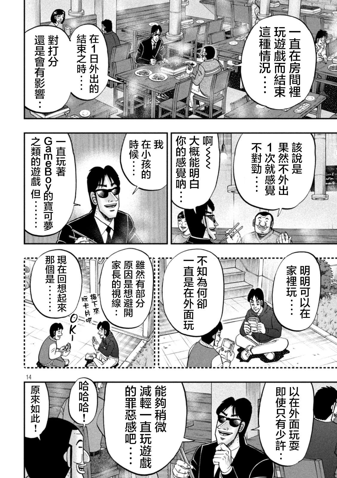 一日外出录班长第116话