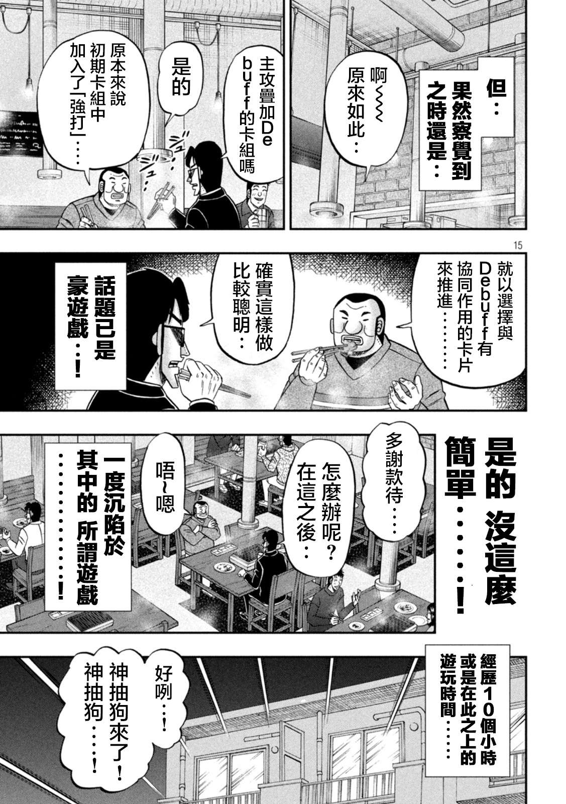 一日外出录班长第116话