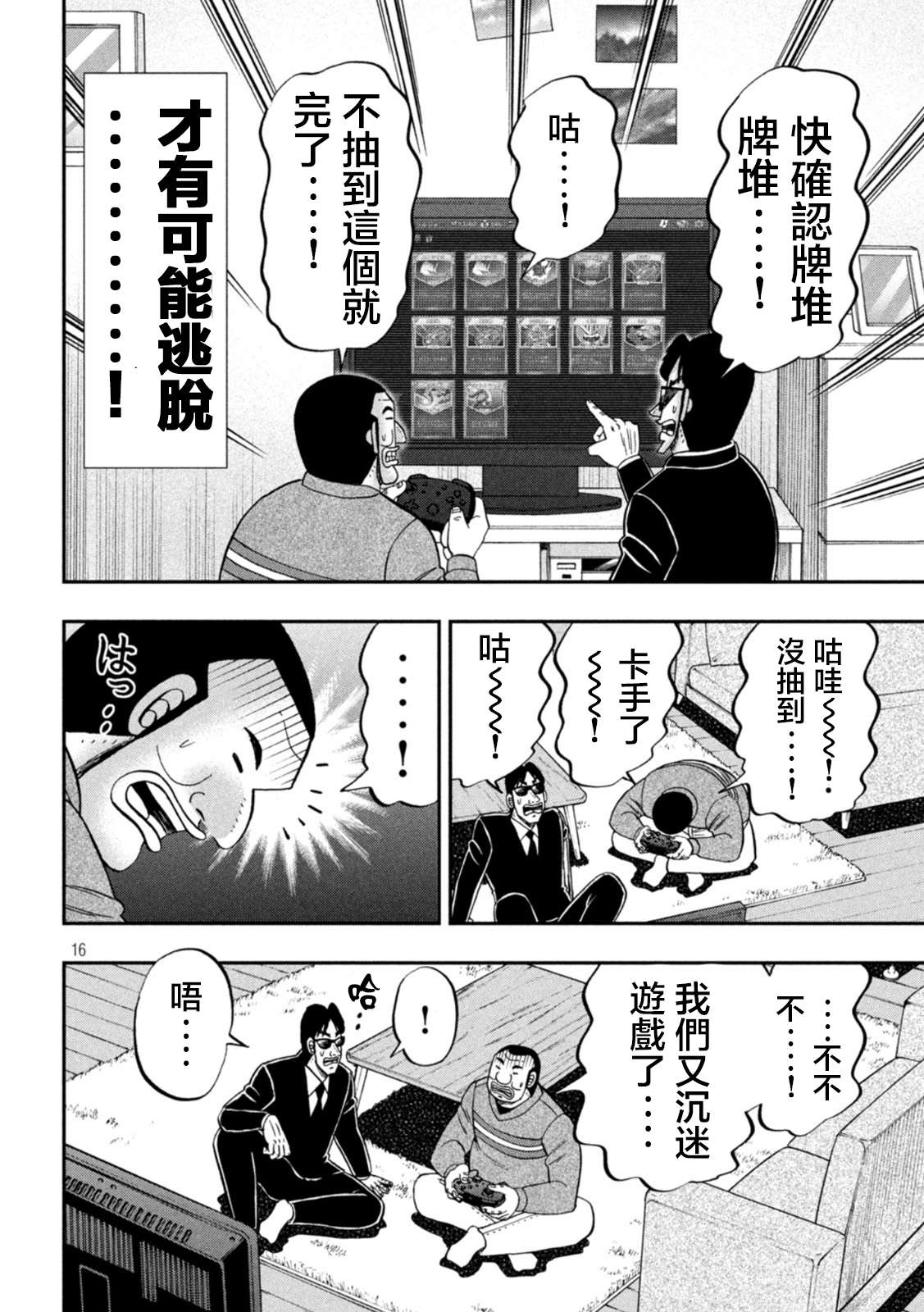 一日外出录班长第116话
