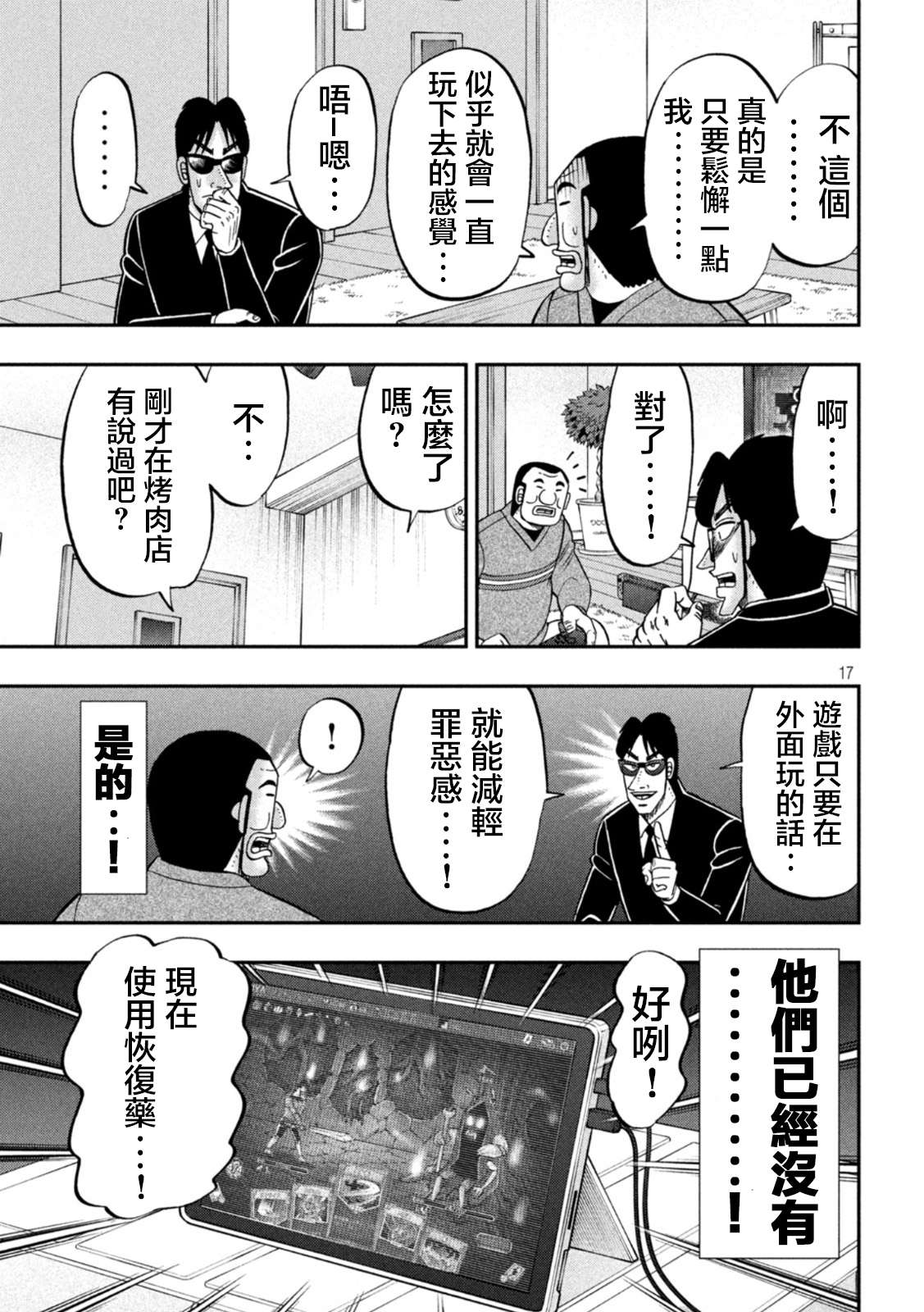 一日外出录班长第116话