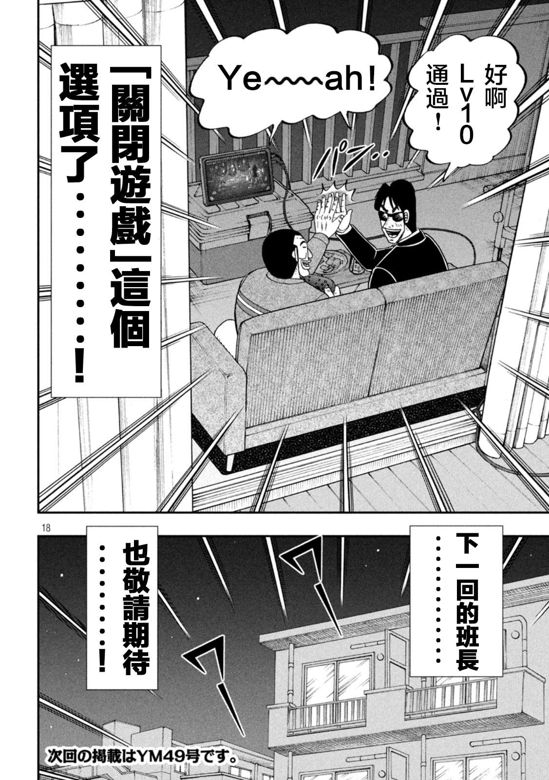 一日外出录班长第116话