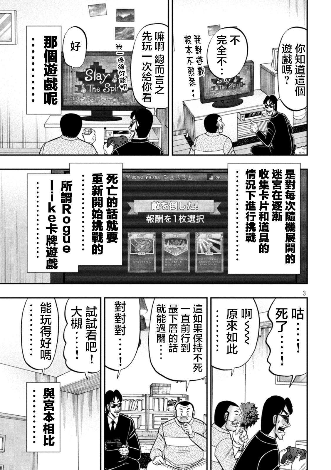 一日外出录班长第116话