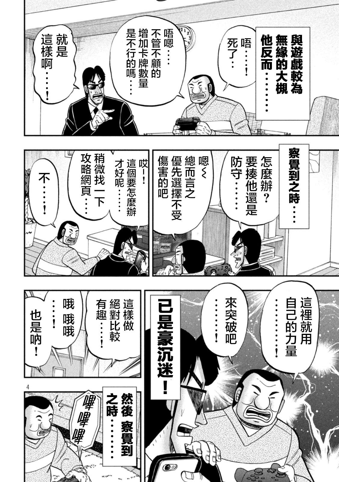 一日外出录班长第116话