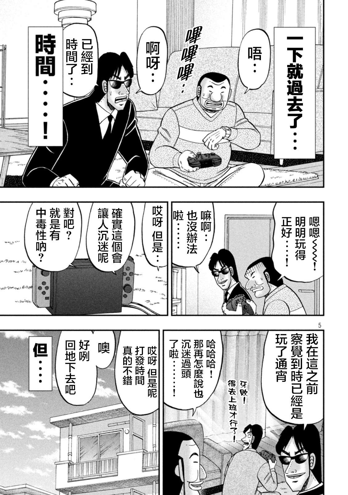 一日外出录班长第116话