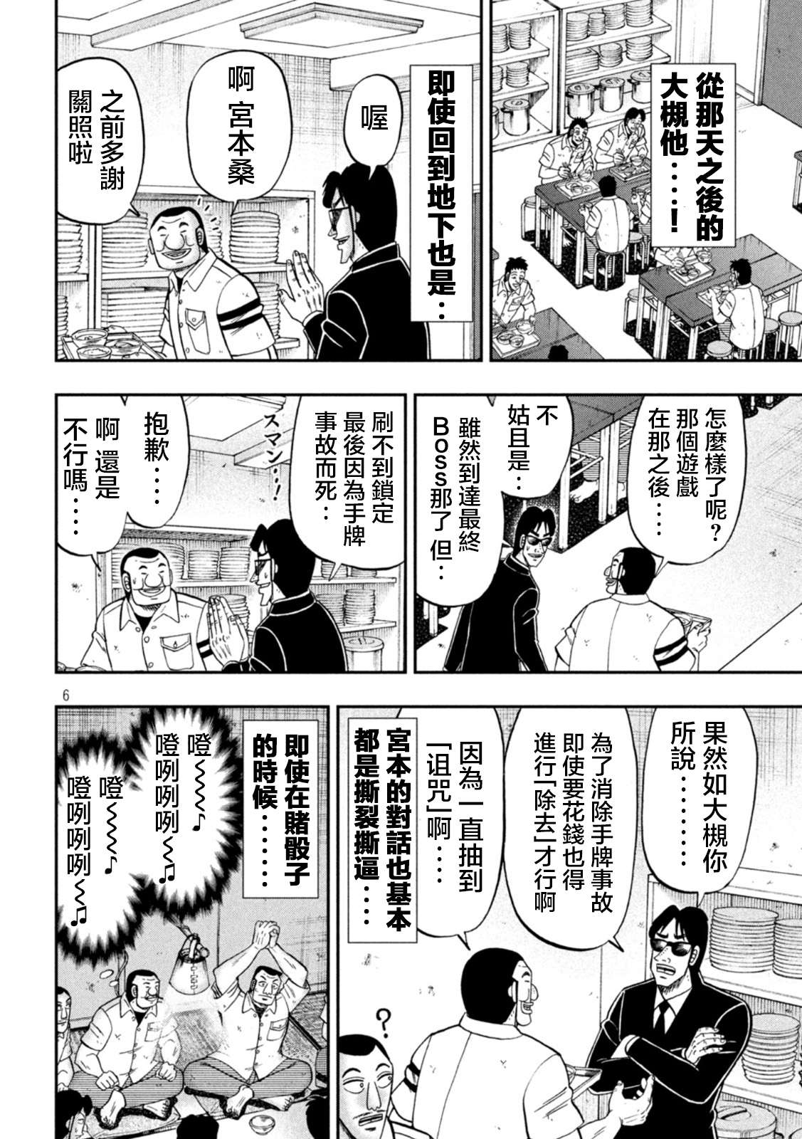 一日外出录班长第116话