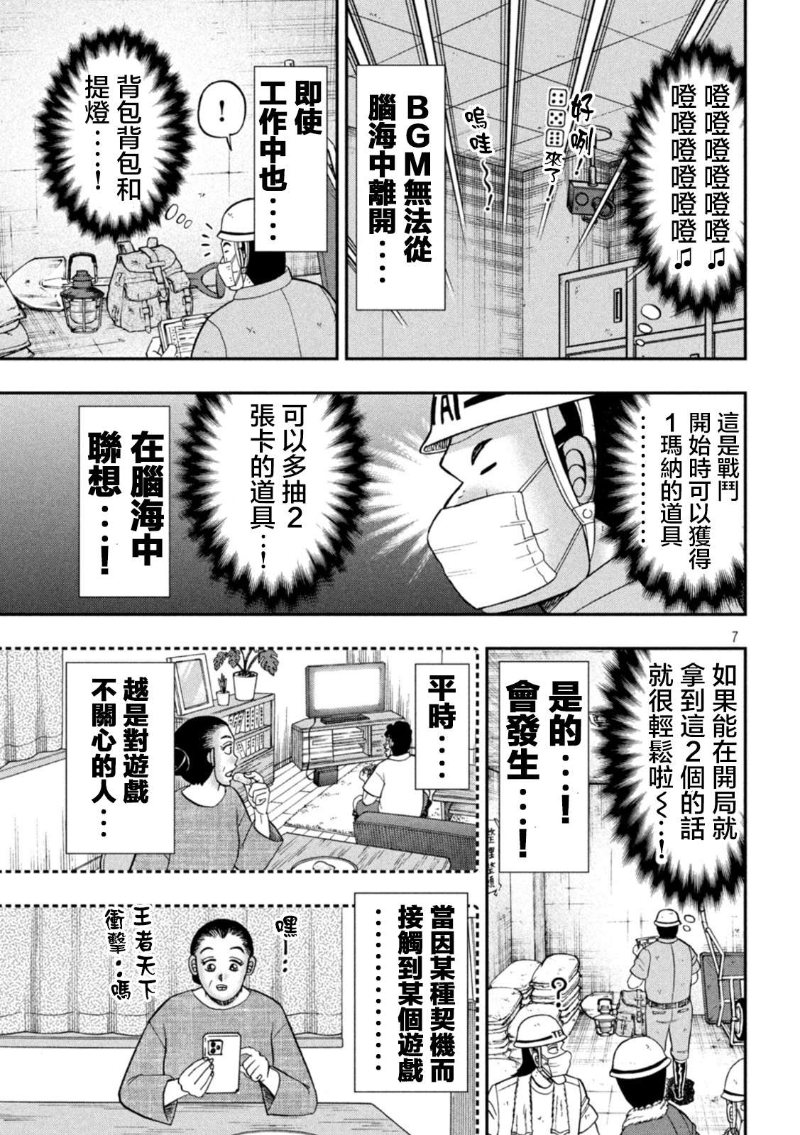 一日外出录班长第116话