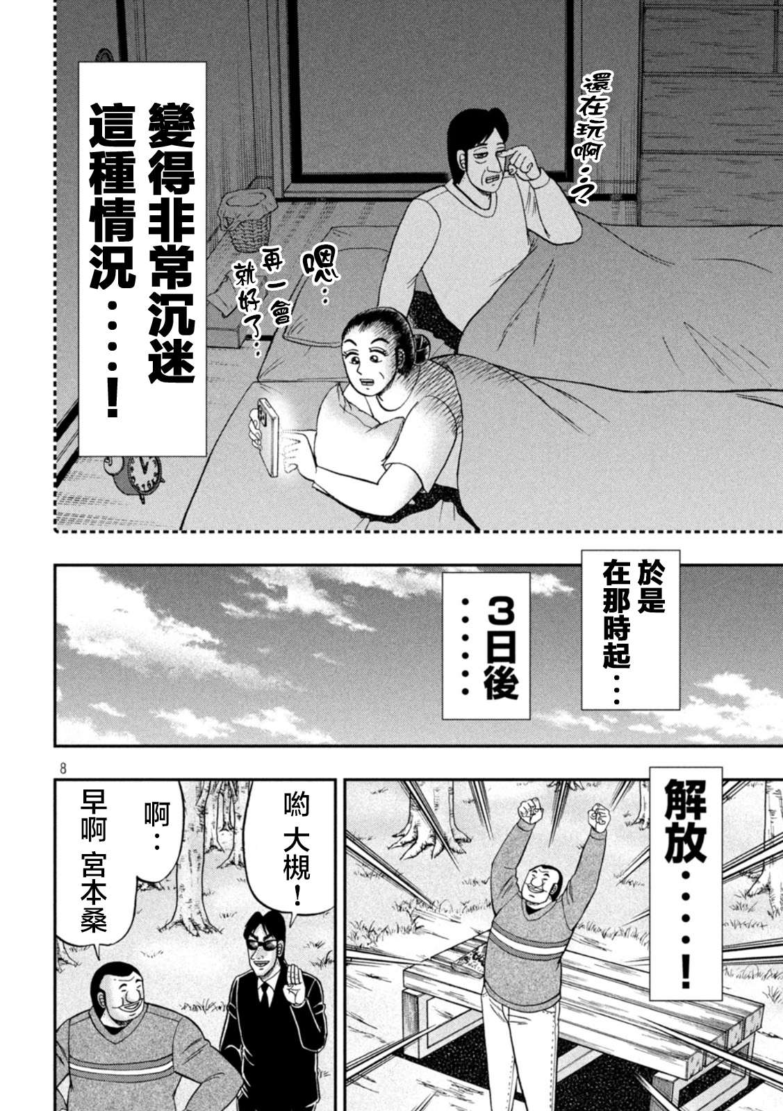 一日外出录班长第116话