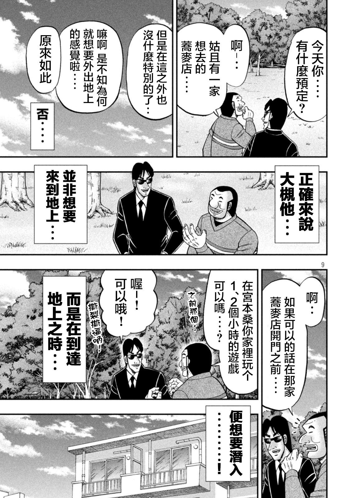 一日外出录班长第116话