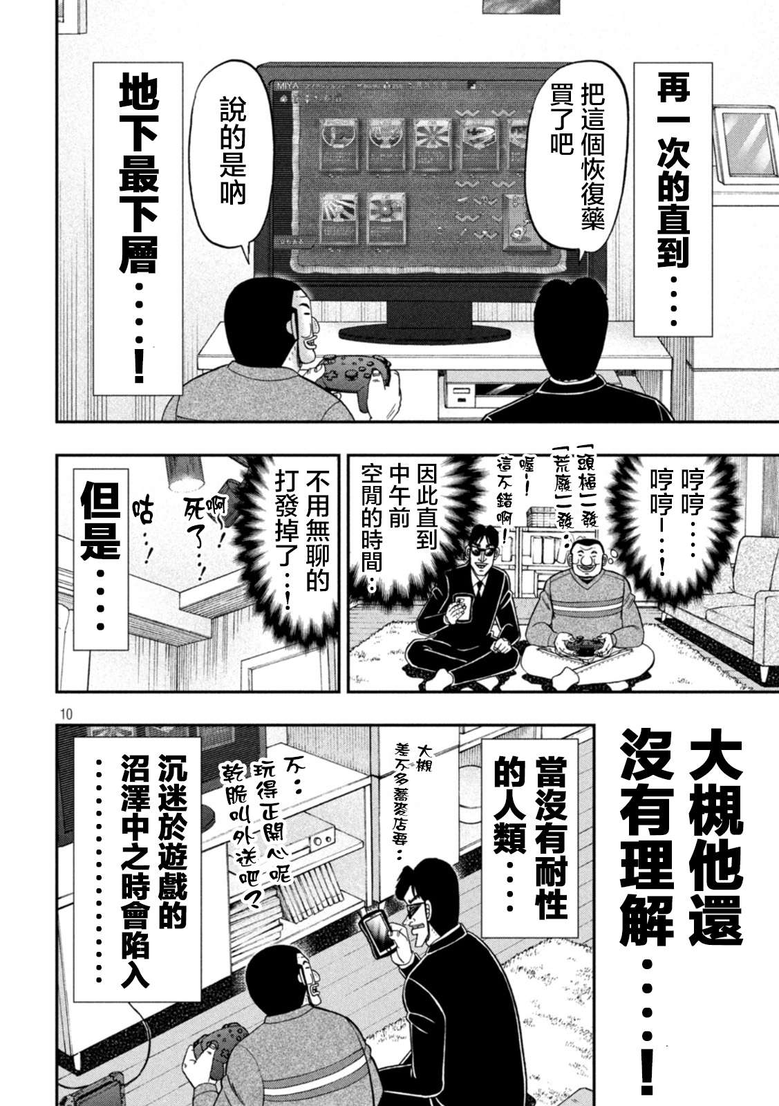 一日外出录班长第116话