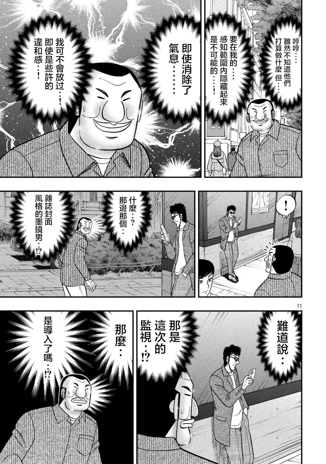 一日外出录班长第117话