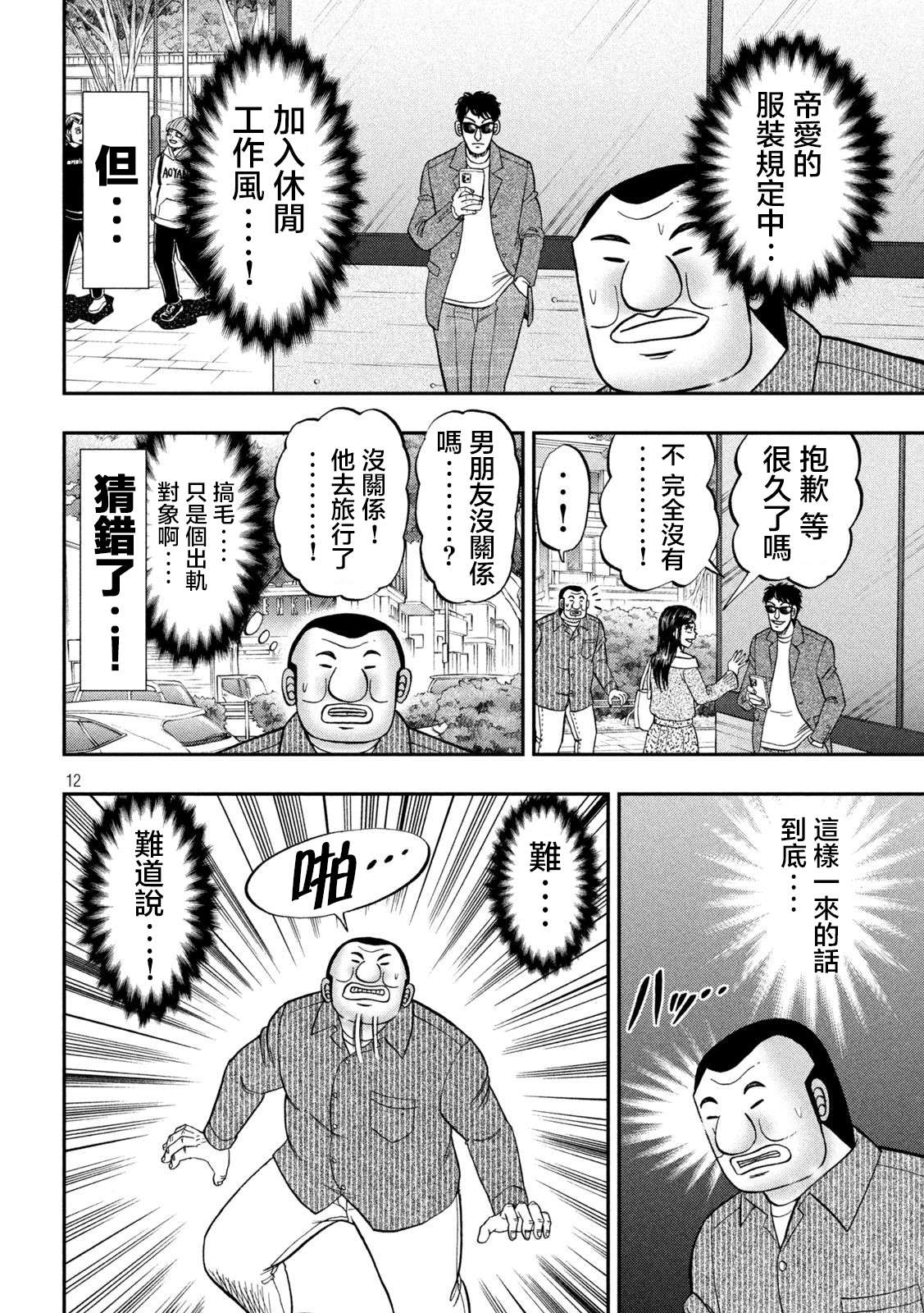一日外出录班长第117话
