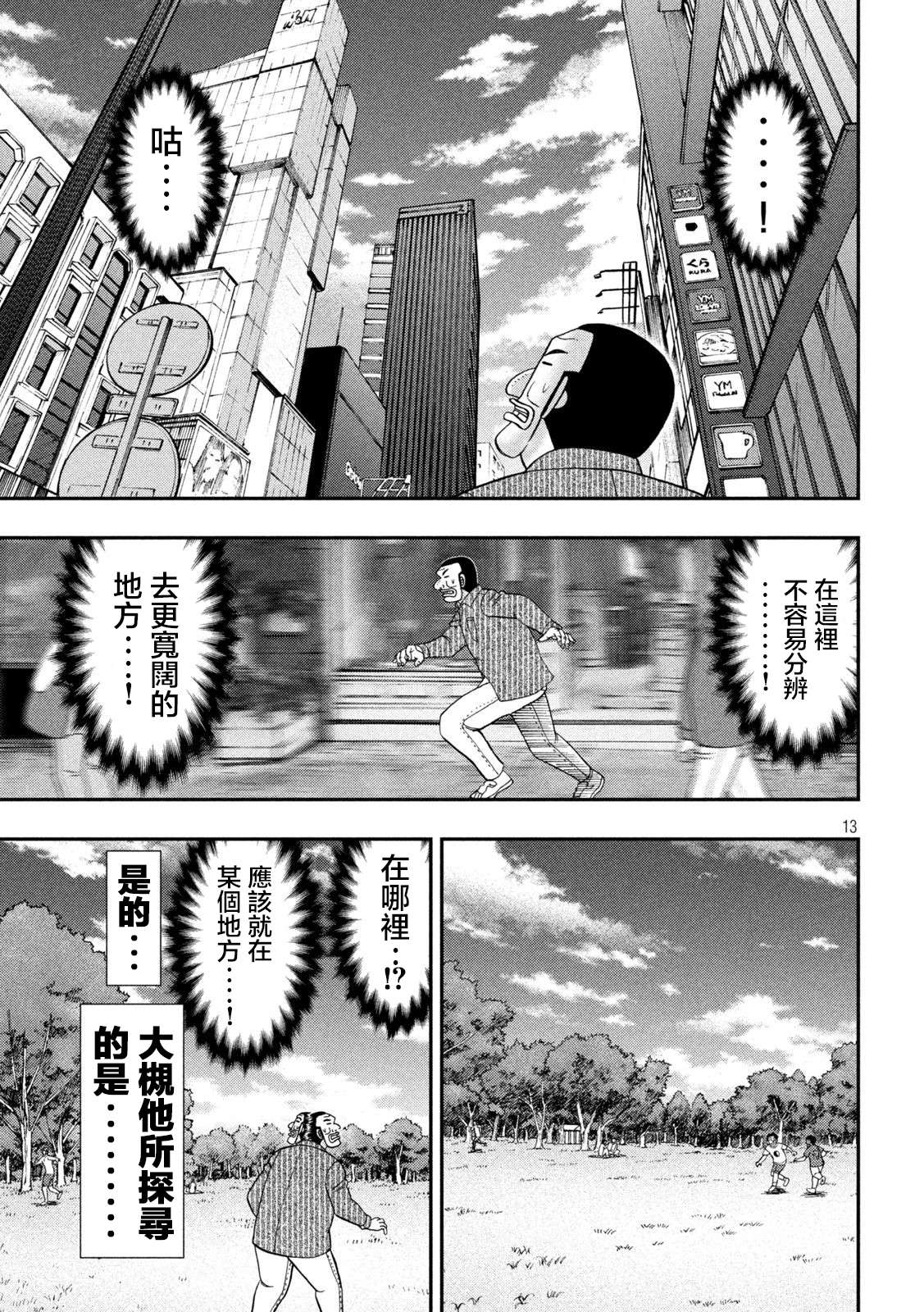 一日外出录班长第117话