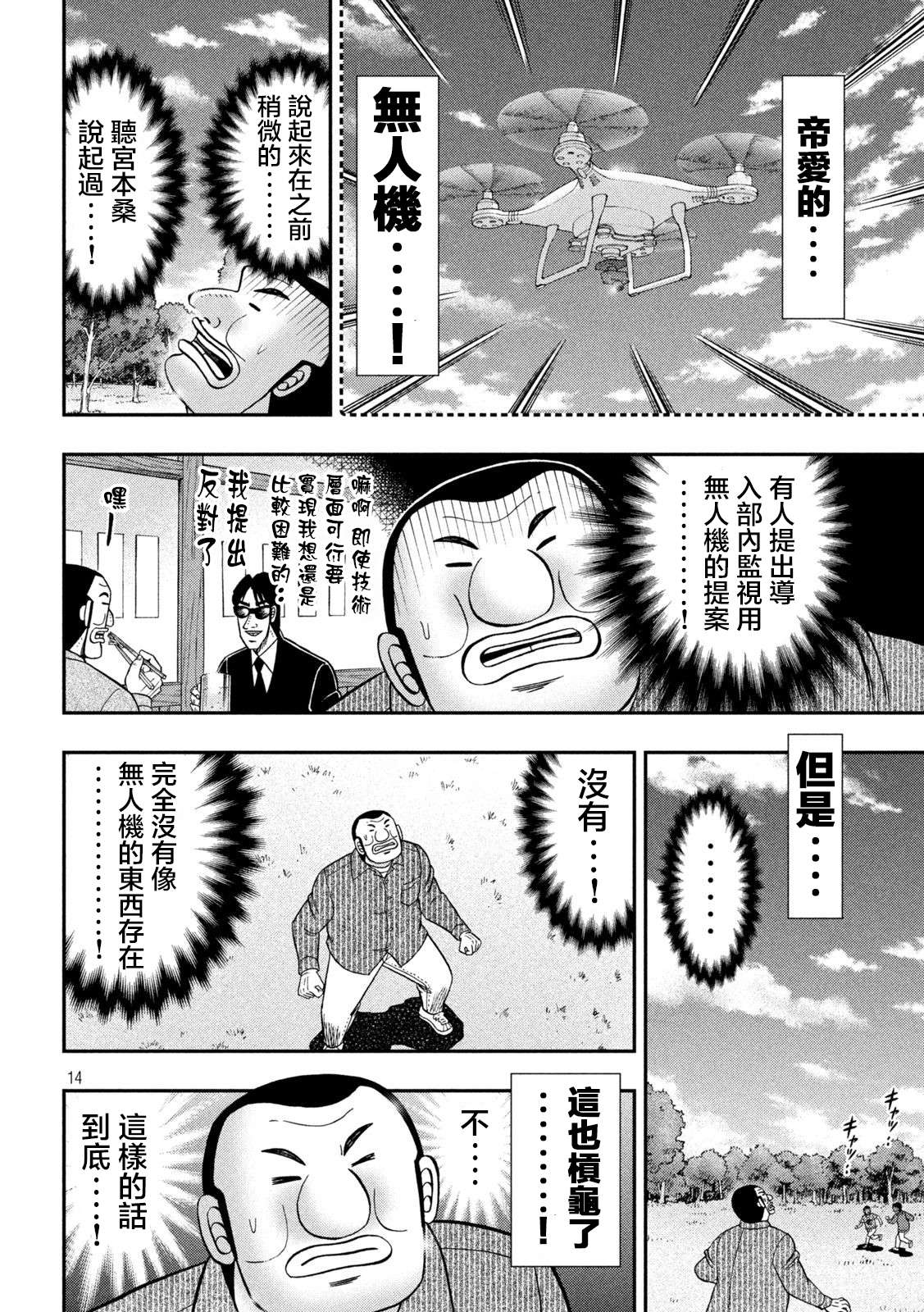 一日外出录班长第117话
