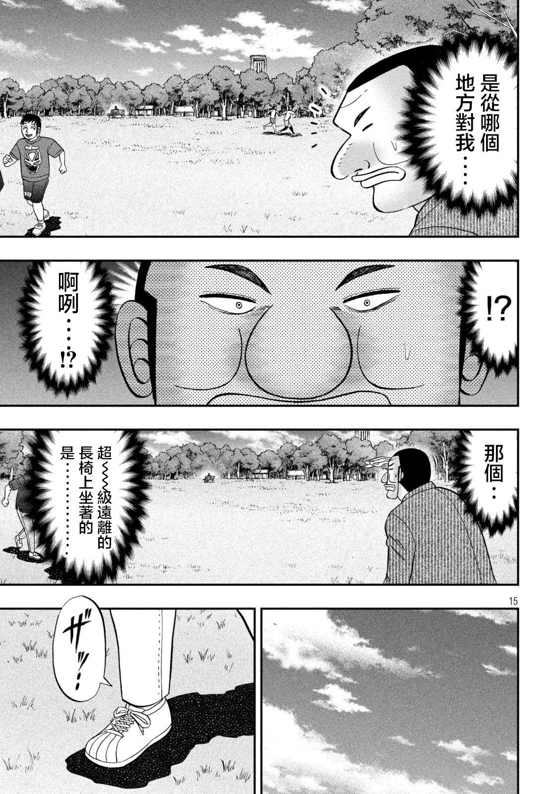 一日外出录班长第117话