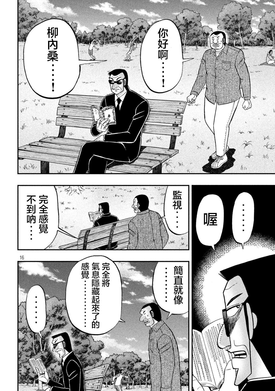 一日外出录班长第117话