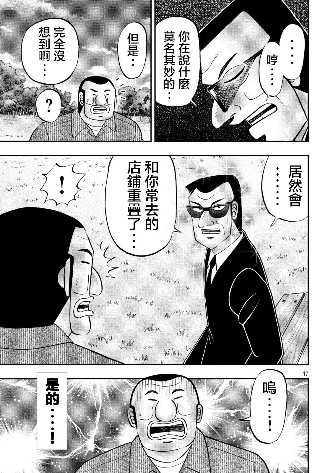 一日外出录班长第117话