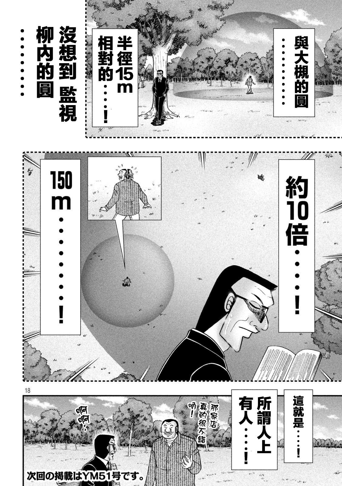 一日外出录班长第117话