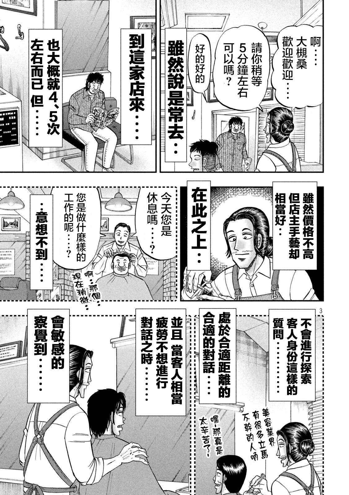 一日外出录班长第117话