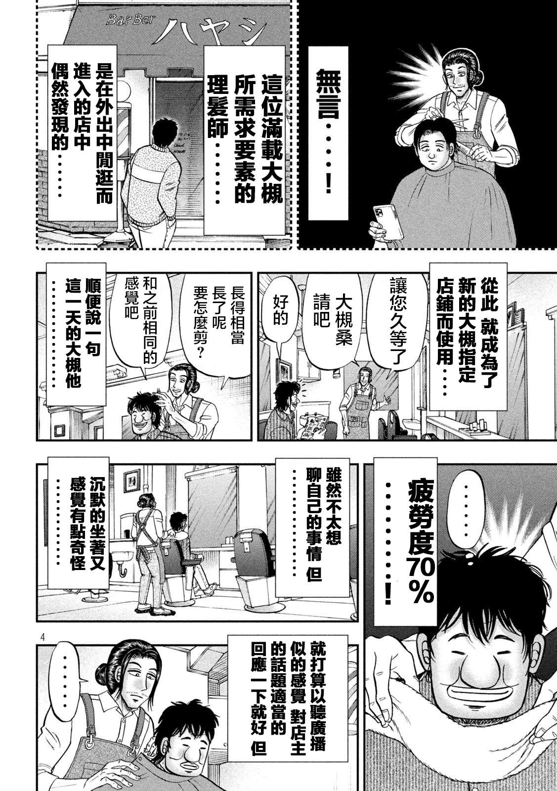 一日外出录班长第117话