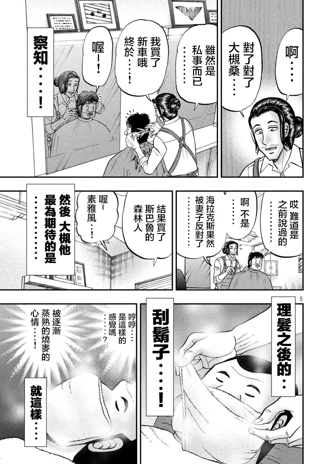 一日外出录班长第117话