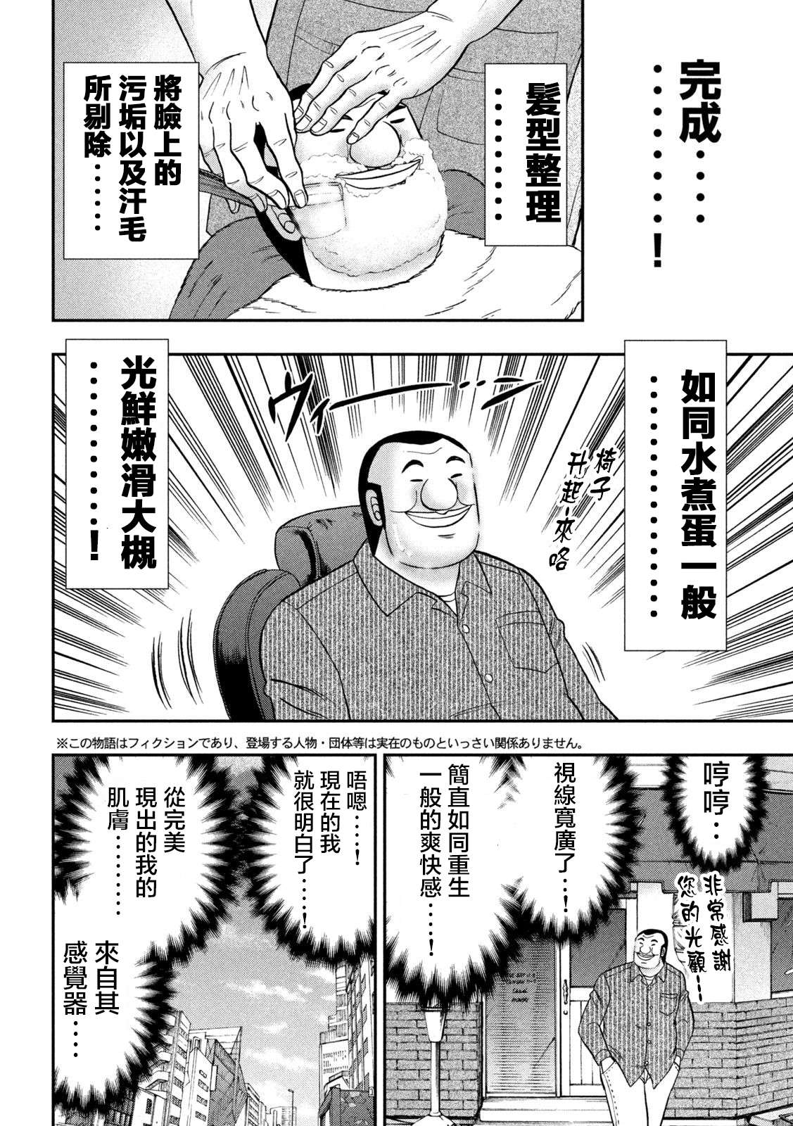 一日外出录班长第117话