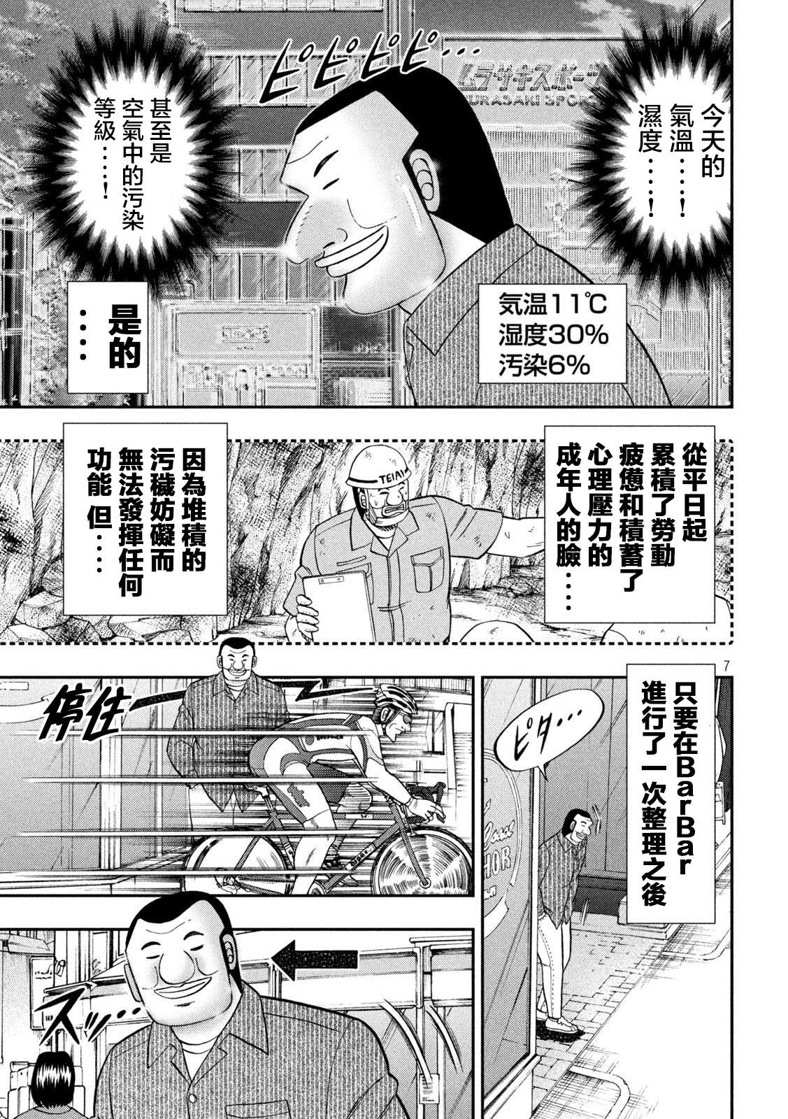 一日外出录班长第117话