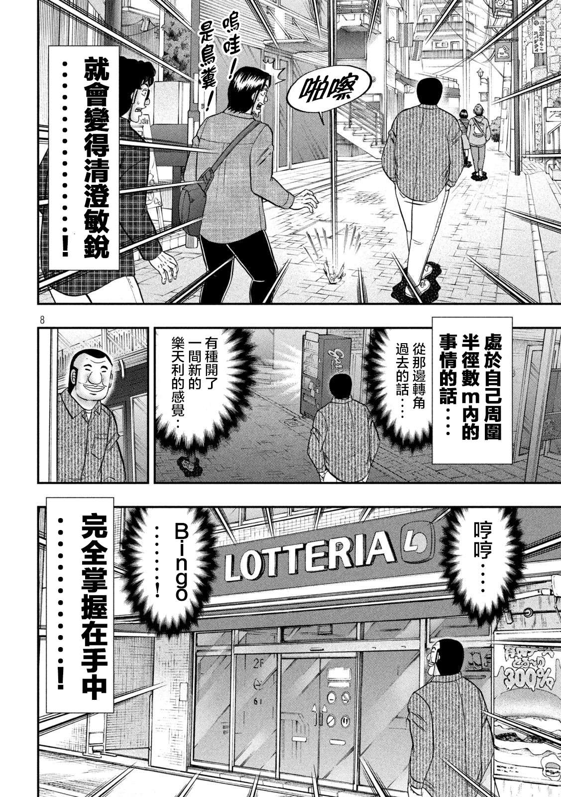 一日外出录班长第117话