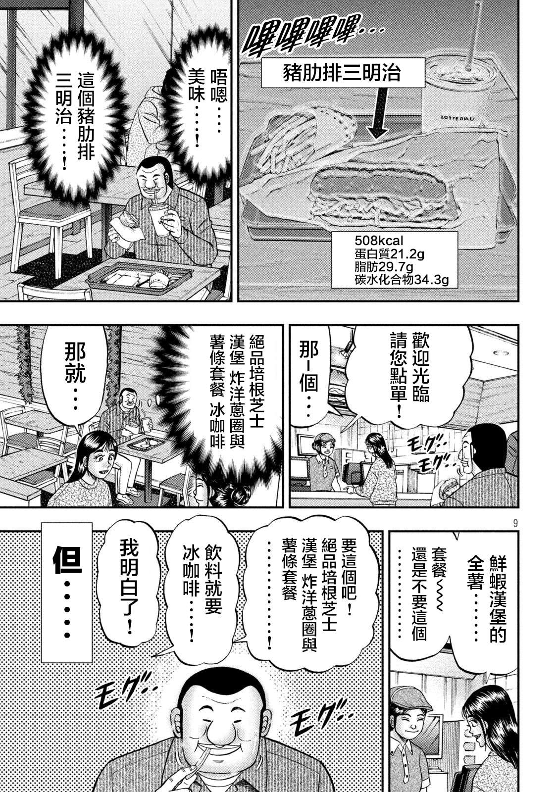 一日外出录班长第117话