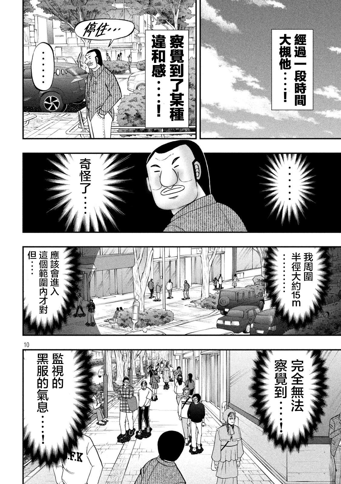 一日外出录班长第117话