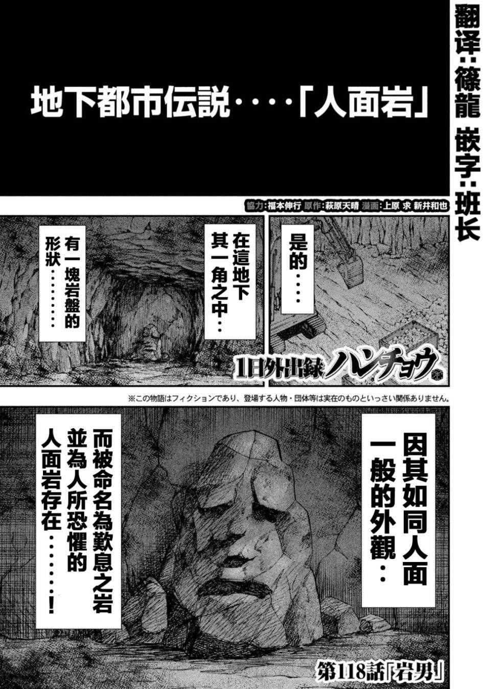 一日外出录班长第118话