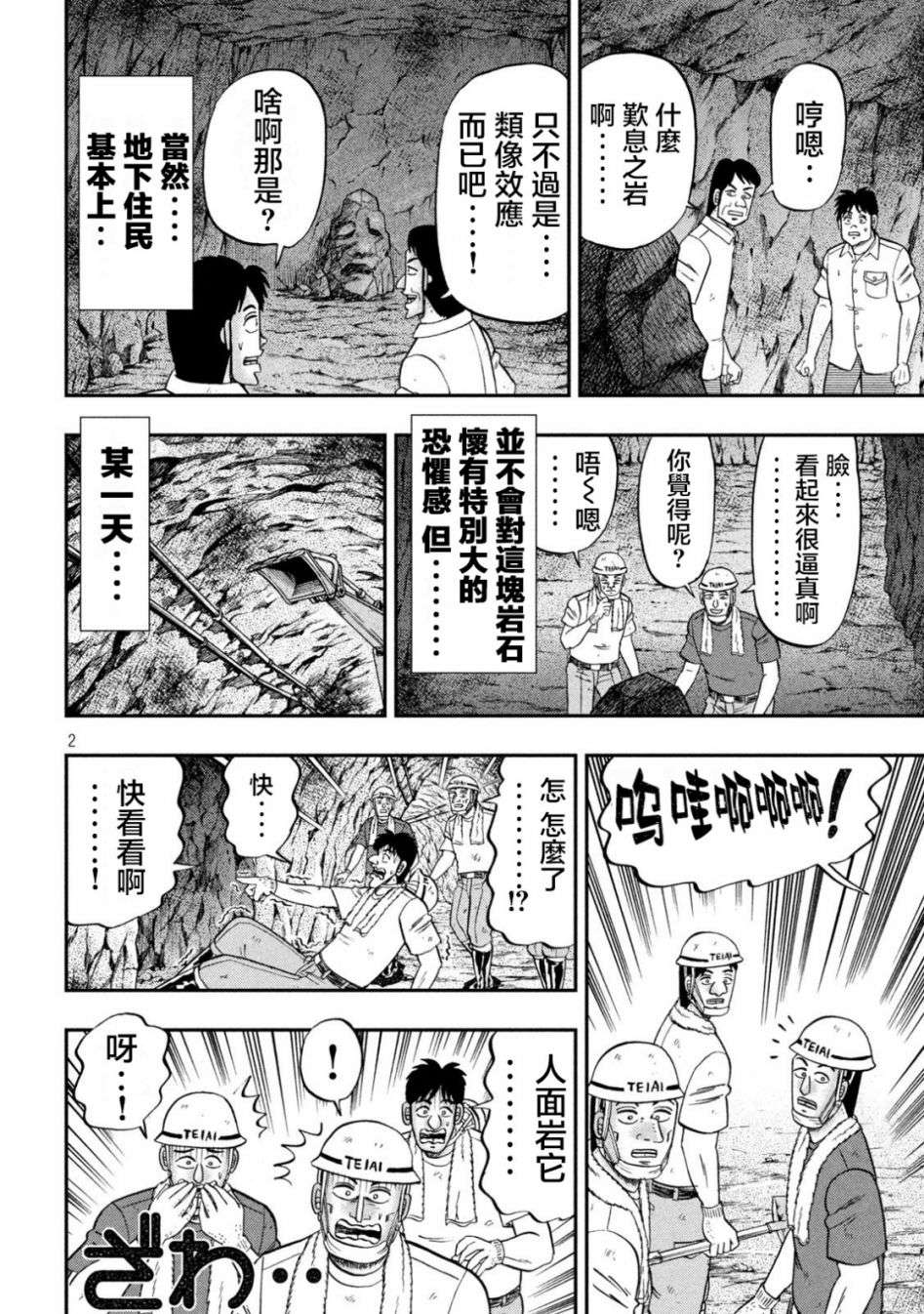 一日外出录班长第118话