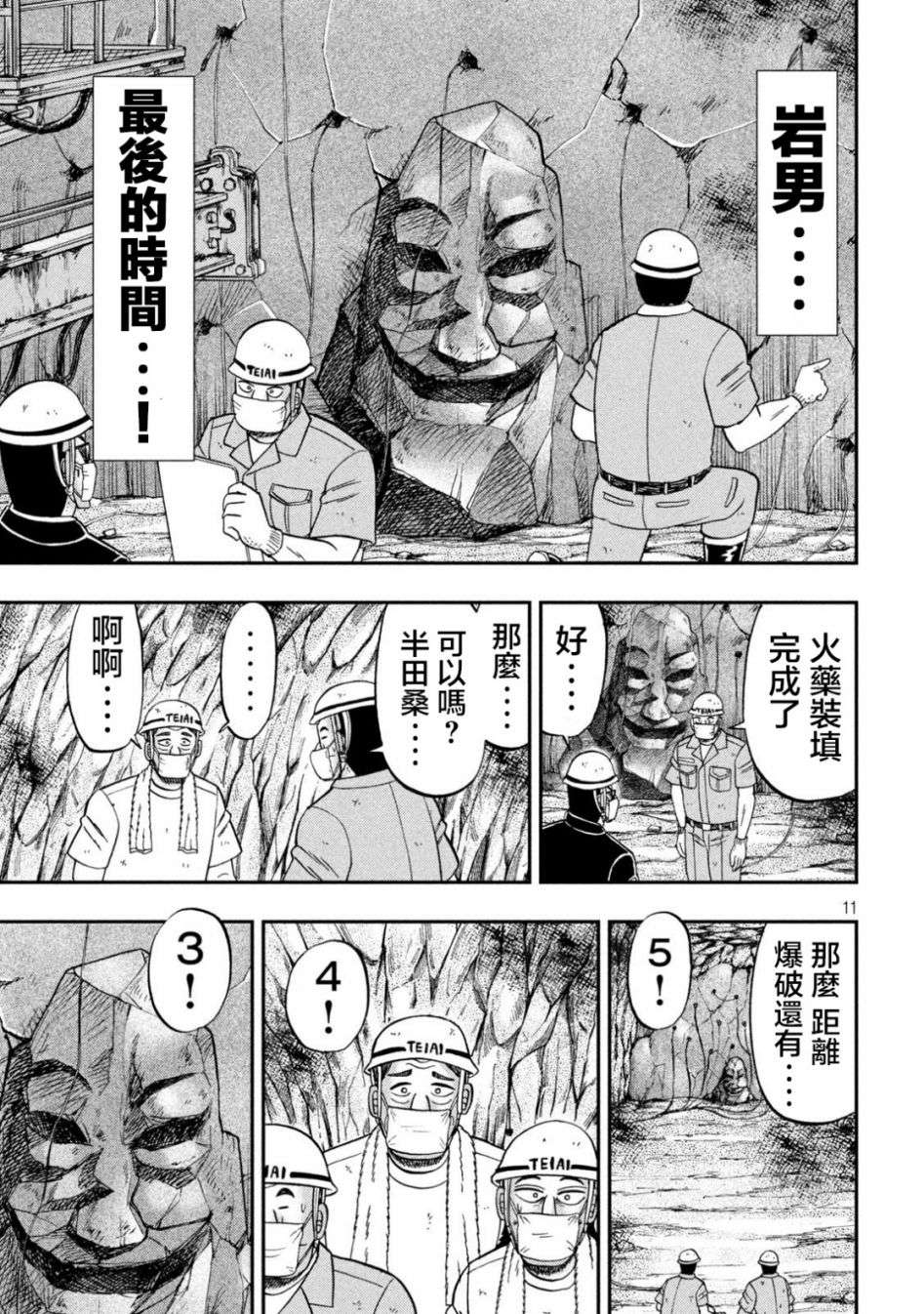 一日外出录班长第118话