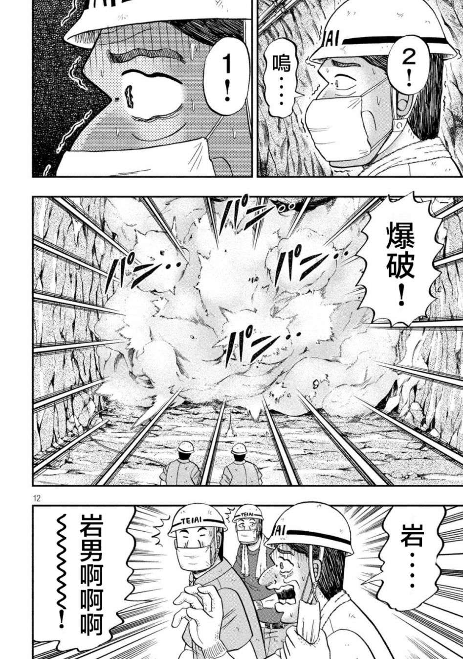 一日外出录班长第118话