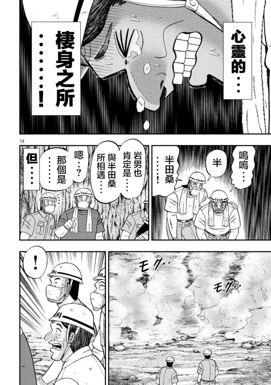 一日外出录班长第118话