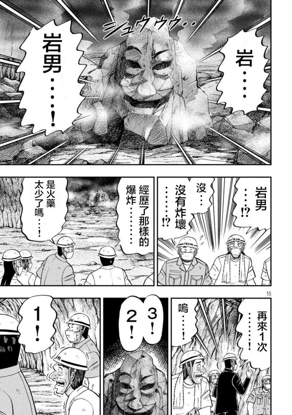 一日外出录班长第118话