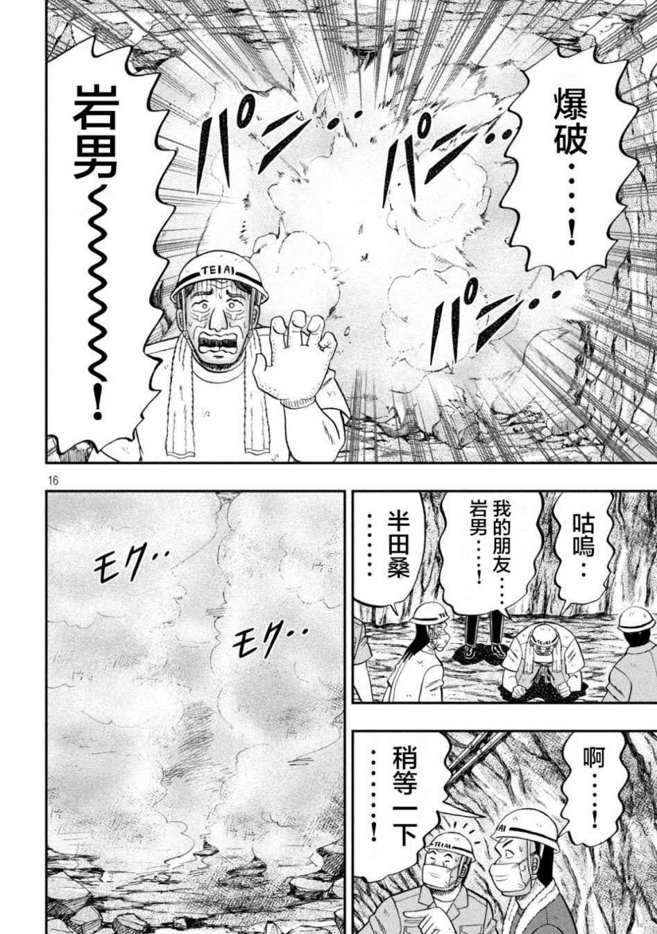 一日外出录班长第118话