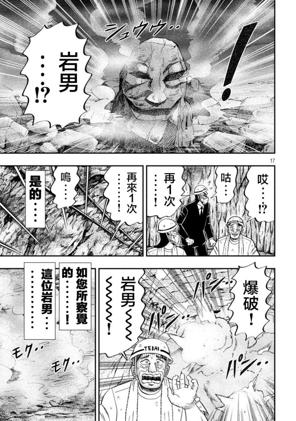 一日外出录班长第118话