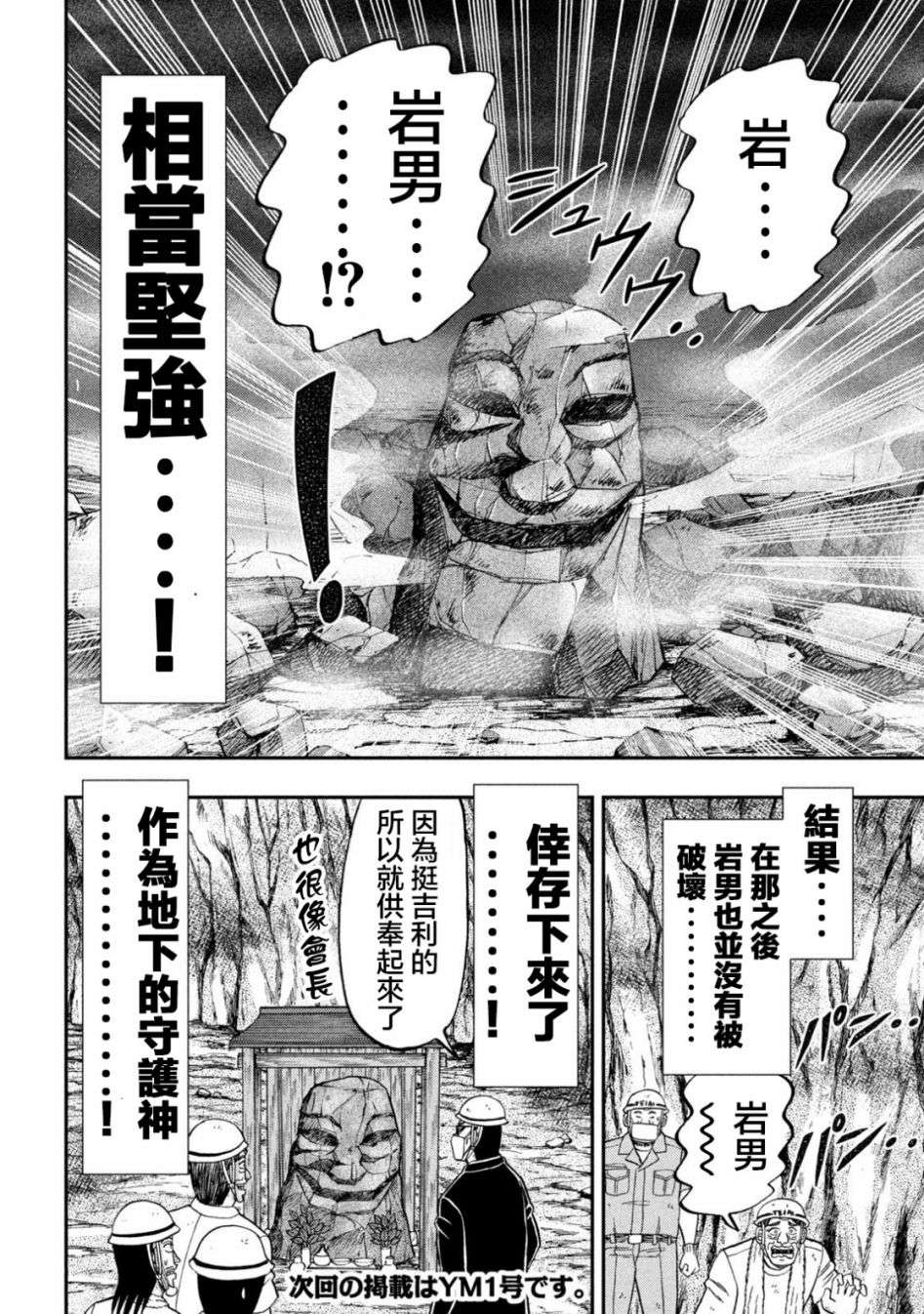 一日外出录班长第118话