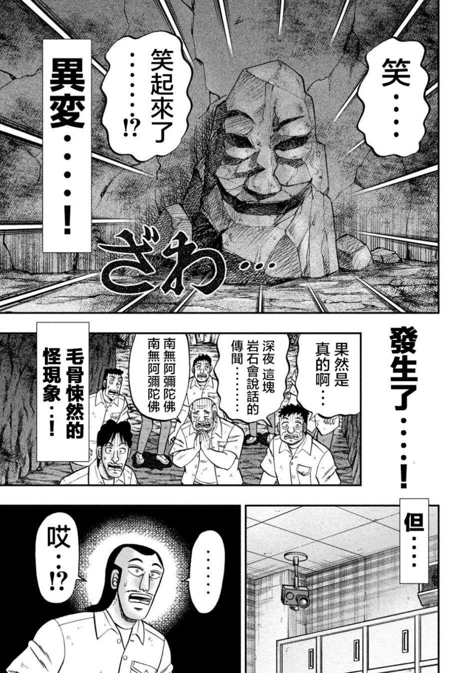 一日外出录班长第118话