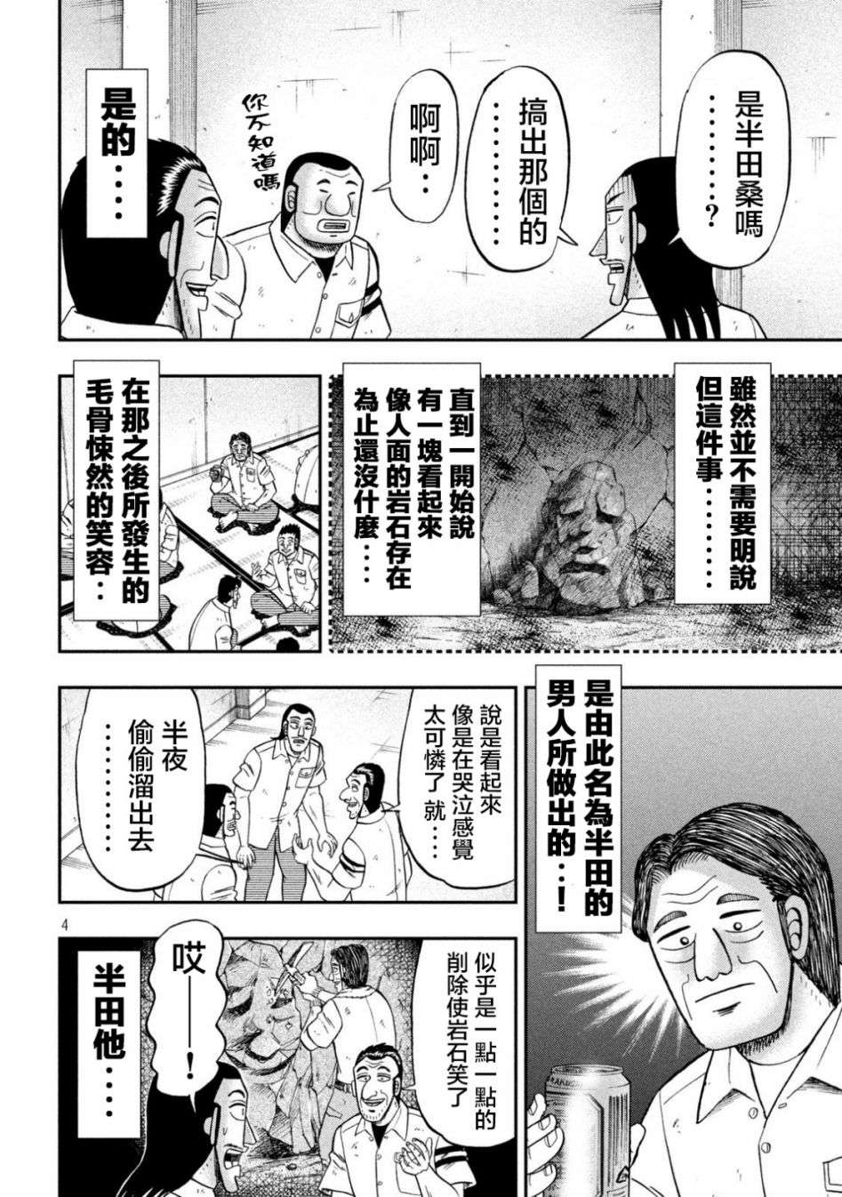 一日外出录班长第118话